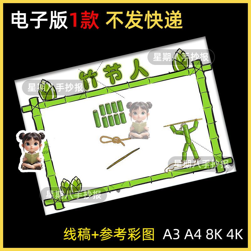 竹节人手抄报模板小学生语文六年级小报半成品a3/A4/8K线稿电子版