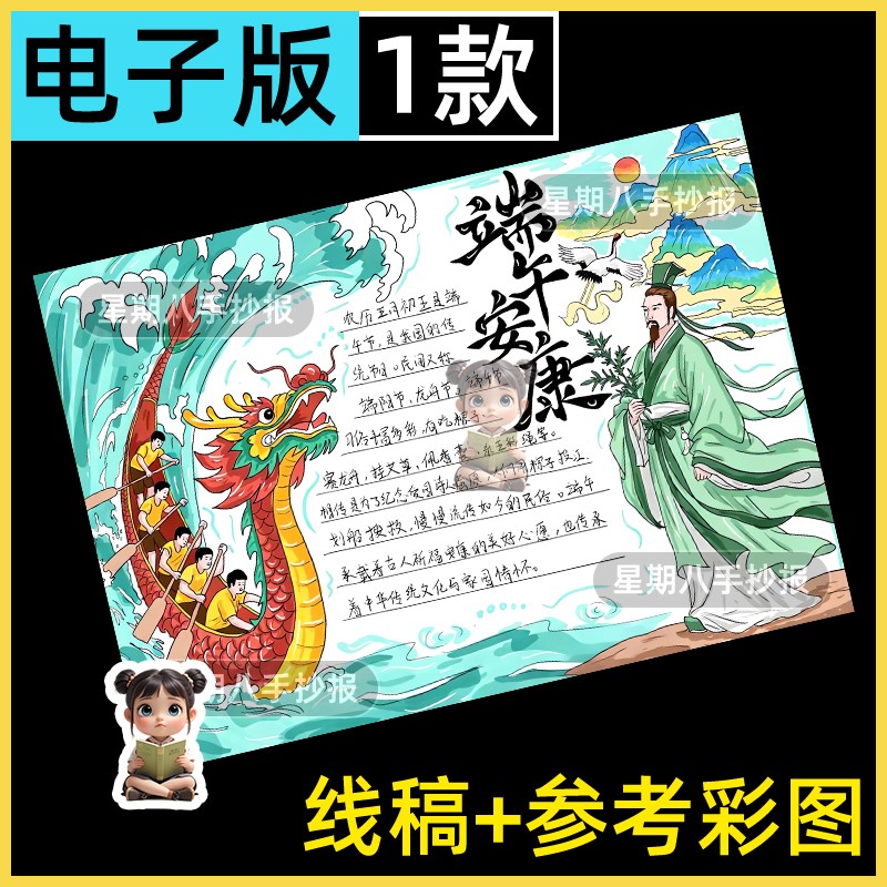端午安康手抄报赛龙舟点雄黄佩香囊吃粽子端午节习俗涂色电子小报