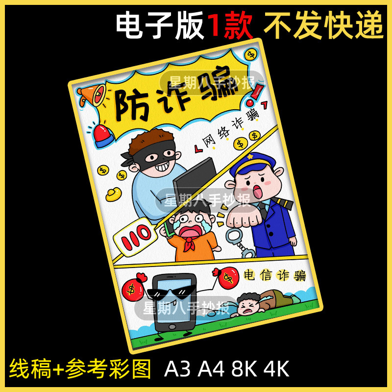 网络安全手抄报电子模板文明上网反诈骗网络知识宣传安全教育竖版