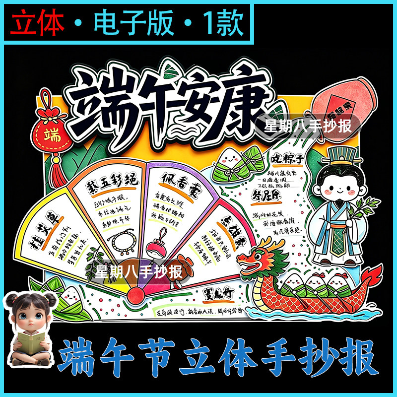 端午安康3D立体手抄报模版端午节习俗手工素材打印电子线稿剪贴画
