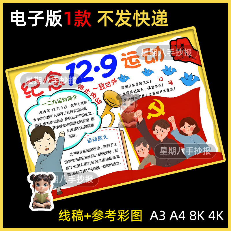 一二九运动手抄报模板电子版线稿打印涂色勿忘国耻爱国缅怀英雄画