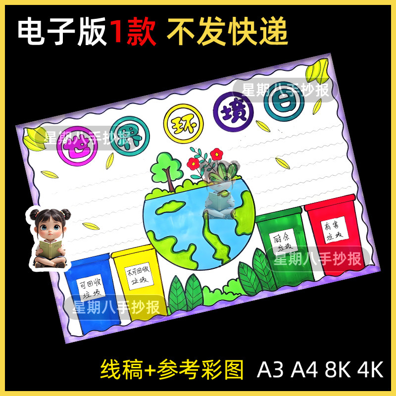 世界环境日手抄报电子版模版小学生保护地球绿色生态环境黑白线稿