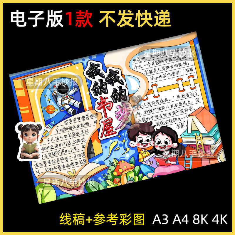 我的书屋我的梦手抄报电子模版书香伴我成长快乐阅读共沐书香线稿