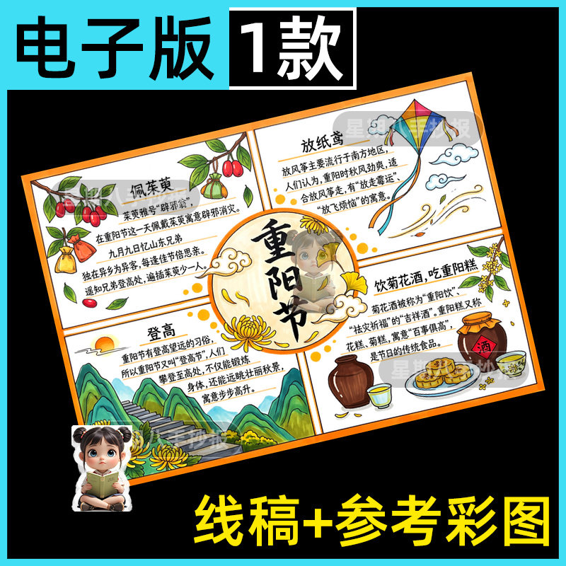 重阳节习俗主题画手抄报模板九九敬老传统节日诗配画电子黑白线稿