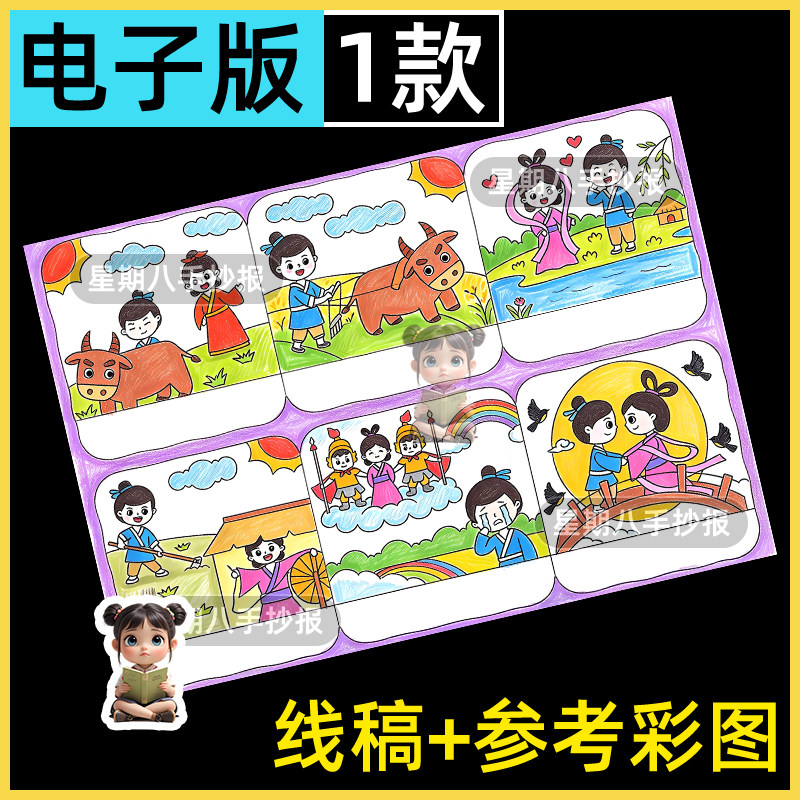 牛郎织女连环画电子手抄报儿童主题绘画中国民间古代神话故事整张