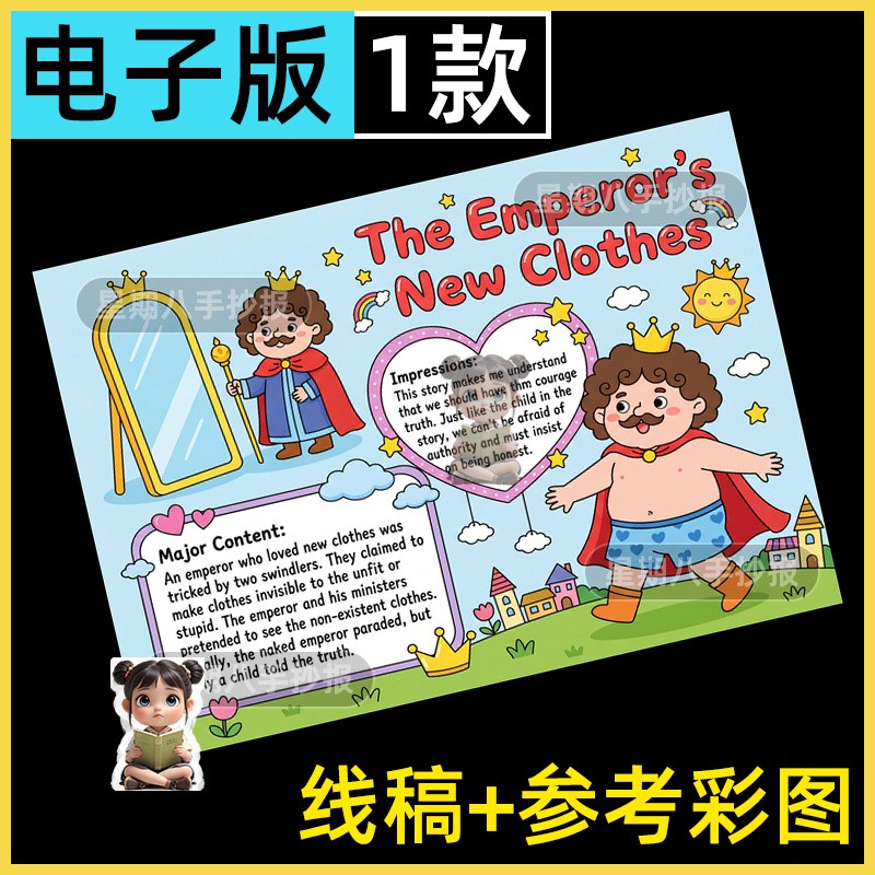 皇帝的新装英语手抄报模版电子版安徒生童话寓言故事英文版线描稿