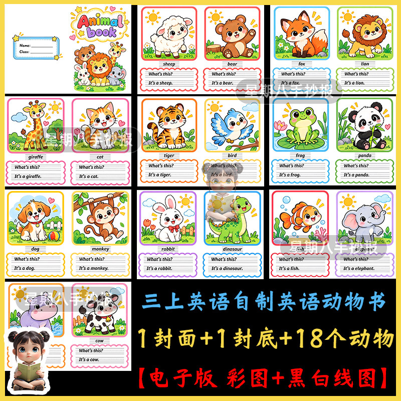 动物翻翻书三年级英语动物书制作手抄报线稿自制绘本电子版素材a4
