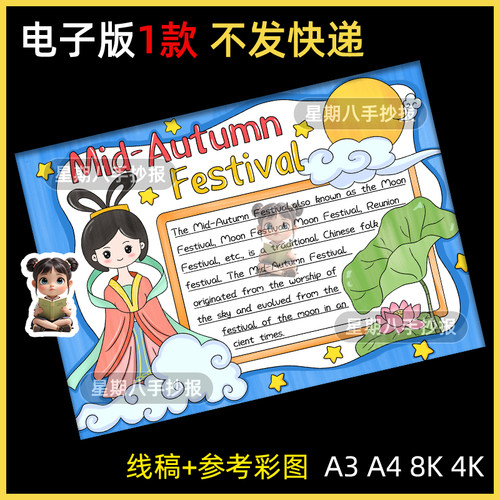 中秋节英语手抄报模板电子版a3中国传统节日手抄报线稿半成品a48k