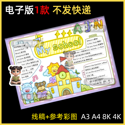 My school 英语手抄报模板电子版小学生三年级我的学校英文手抄报