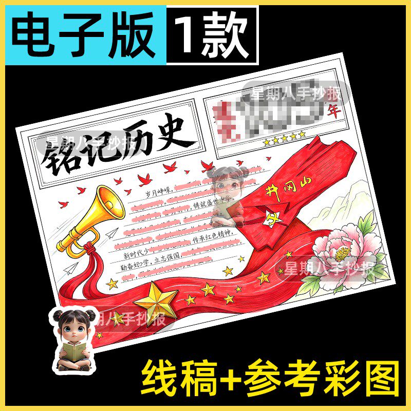 建党节手抄报模板电子版小学生庆祝中国共产党生日快乐小报a4线稿