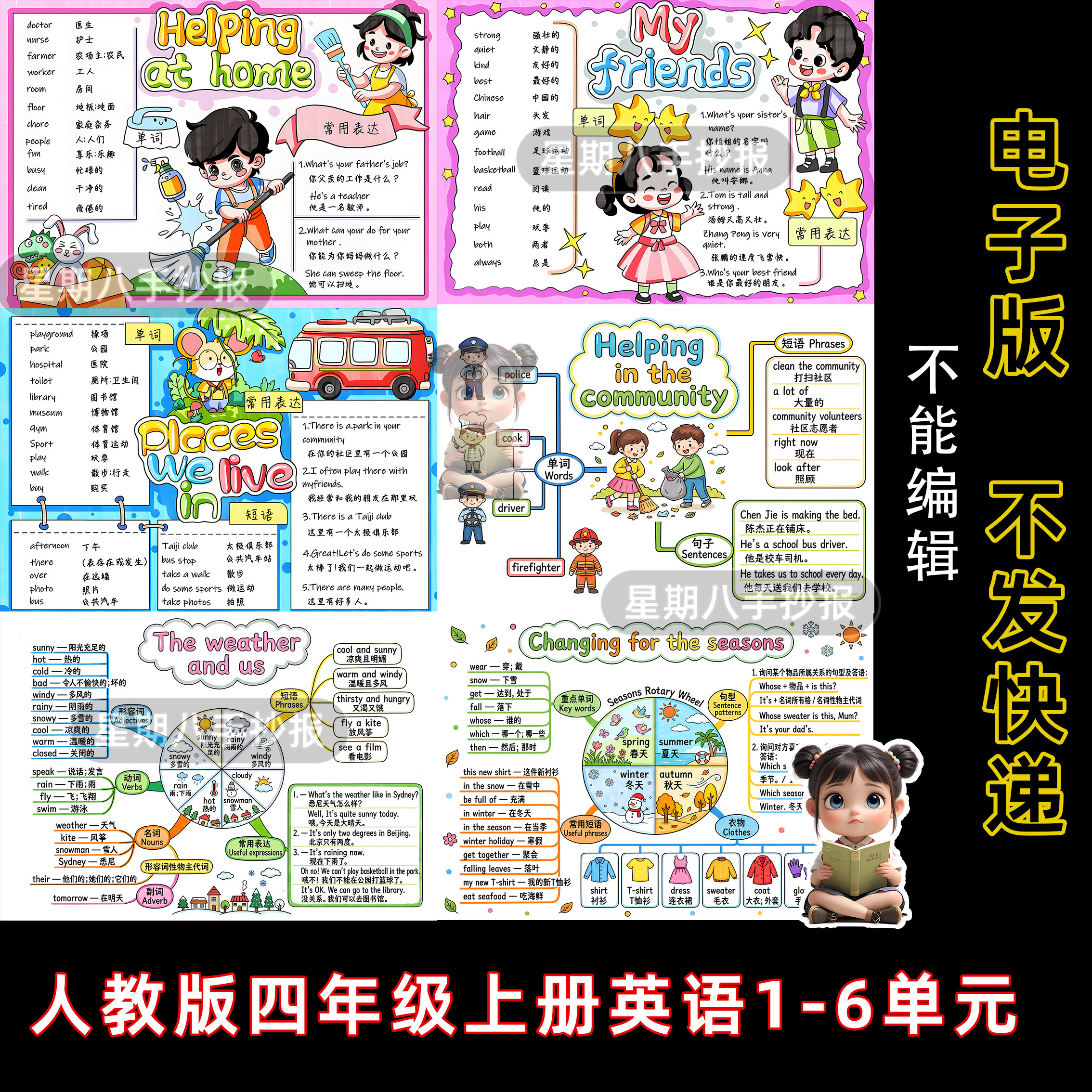人教版四年级上册英语1-6单元整册手抄报模版线稿电子版新版素材