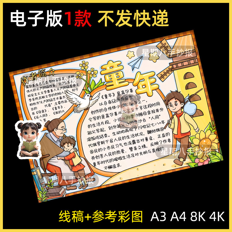 童年手抄报模板小学生六年级经典阅读高尔基童年读书卡手抄报线稿