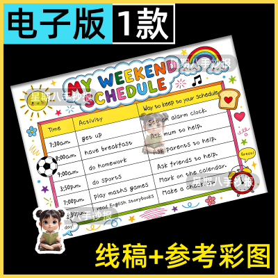 四年级下三单元我的周末日程my weekend schedule英语手抄报a4