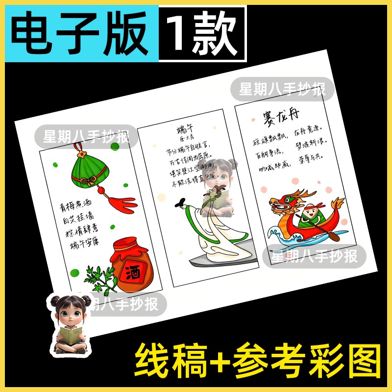 端午节书签手抄报模板龙舟屈原粽子电子版线稿创意书签打印涂色a4