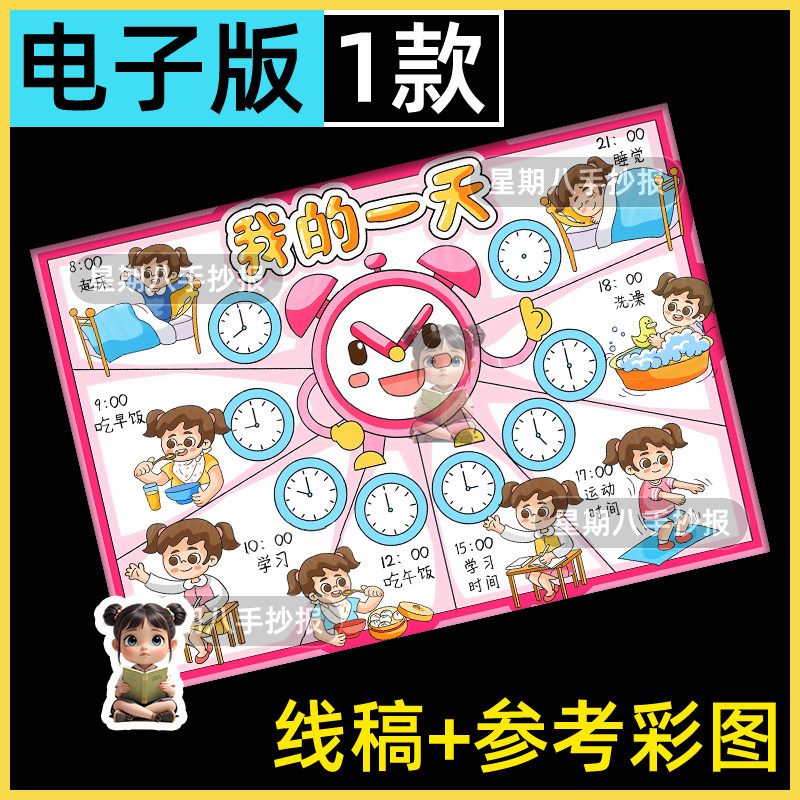 我的一天手抄报模板小学生认识钟表寒假期生活学习作息时间安排表