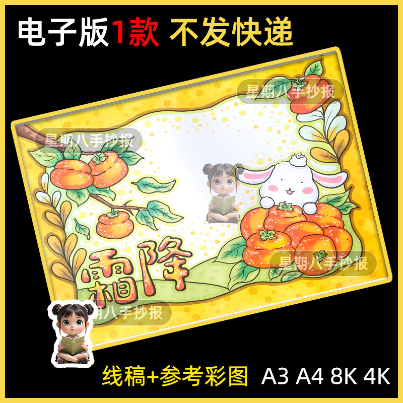 霜降手抄报电子模板小学生秋季丰收二十四节气文化介绍模板线稿a4