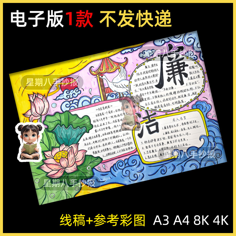 廉洁手抄报模板清正廉洁文化进校园教育宣传主题绘画电子线稿A3