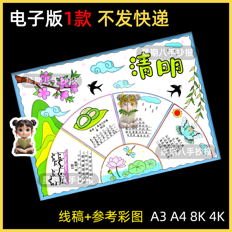 清明节习俗古诗配画中国传统节日文化二十四节气绘画手抄报线稿a3