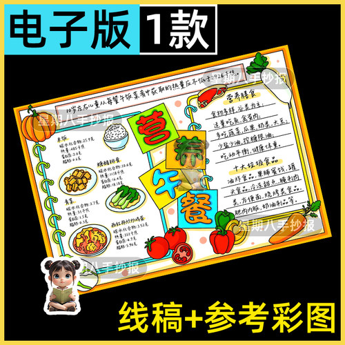 营养午餐手抄报模板四年级数学合理搭配膳食营养均衡小报线稿a3a4