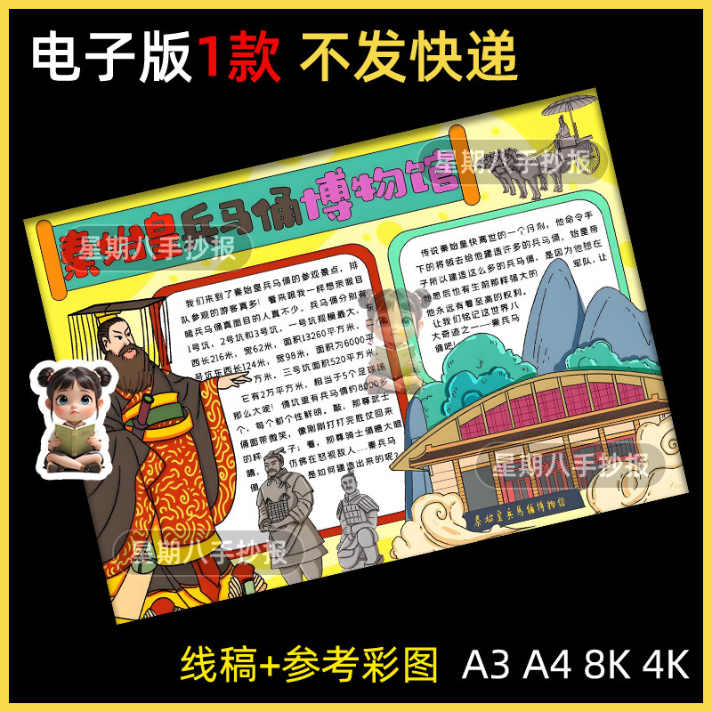 中国世界文化遗产秦始皇陵兵马俑博物馆手抄报暑假旅游记电子版a4