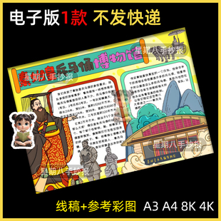 中国世界文化遗产秦始皇陵兵马俑博物馆手抄报暑假旅游记电子版a4