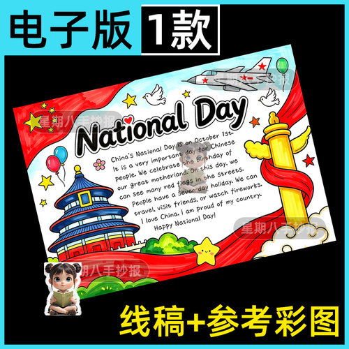 国庆节英语手抄报电子版模板 national day喜迎欢度国庆爱国小报