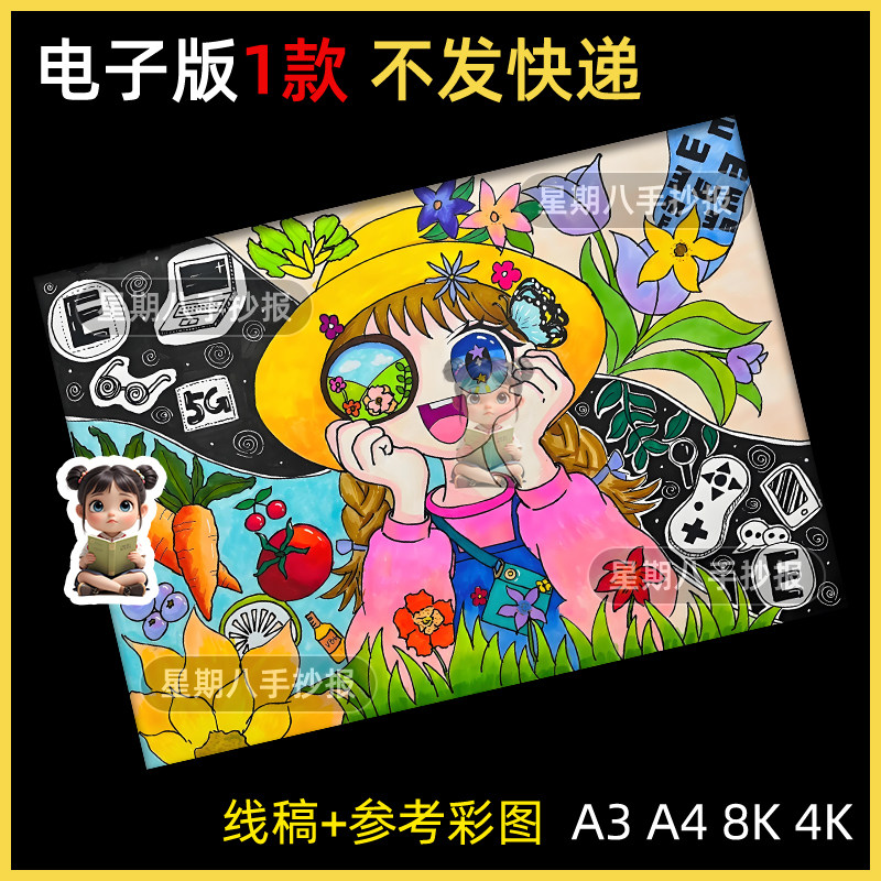 预防近视手抄报模板小学生爱眼护眼保护视力远离手机儿童绘画小报