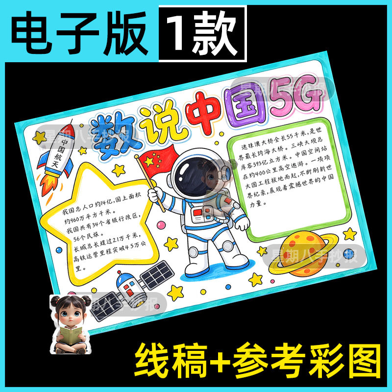 数说中国手抄报小学生中国火车高铁科技发展祖国取得伟大成就小报