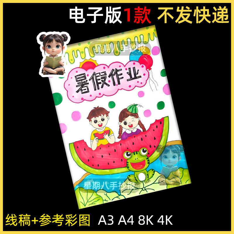 暑假生活作业封面手抄报模板小学生电子版成长记录实践活动设计