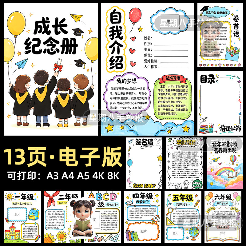 成长纪念册手抄报电子模板竖版小学生六年级毕业时间轴线稿绘本a4