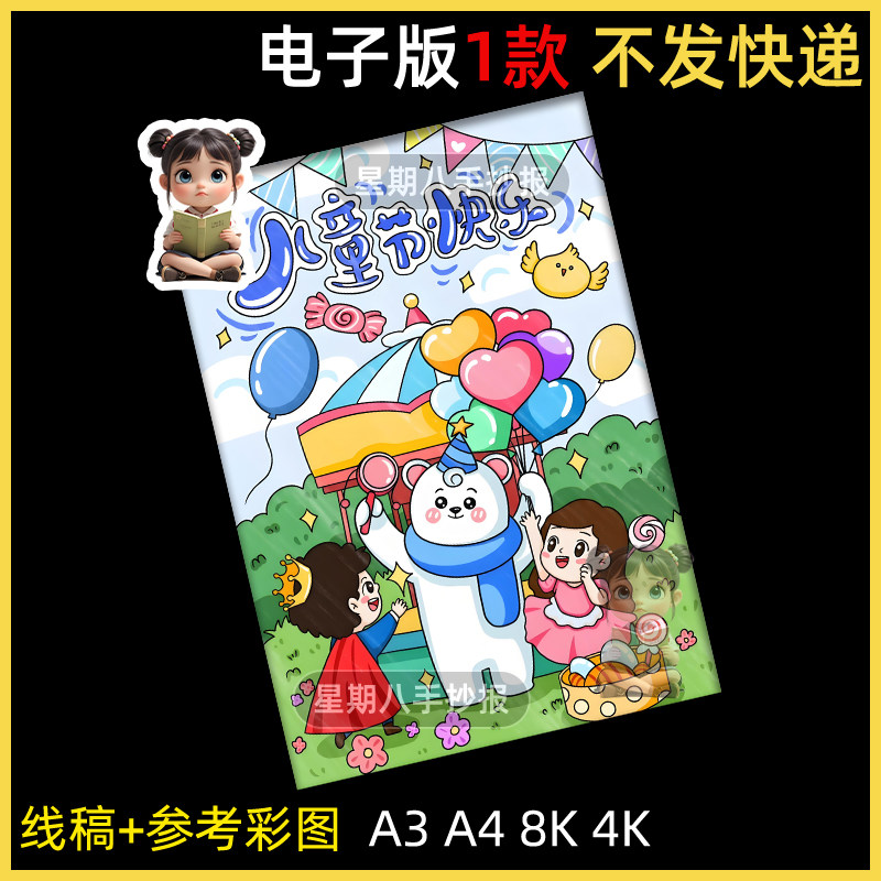 61儿童节儿童绘画模板电子版小学生欢庆六一儿童节快乐手抄报线稿