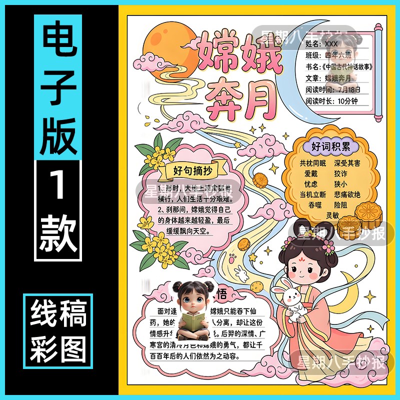 嫦娥奔月手抄报模板儿童绘画中国民间神话故事读书卡小报竖版电子