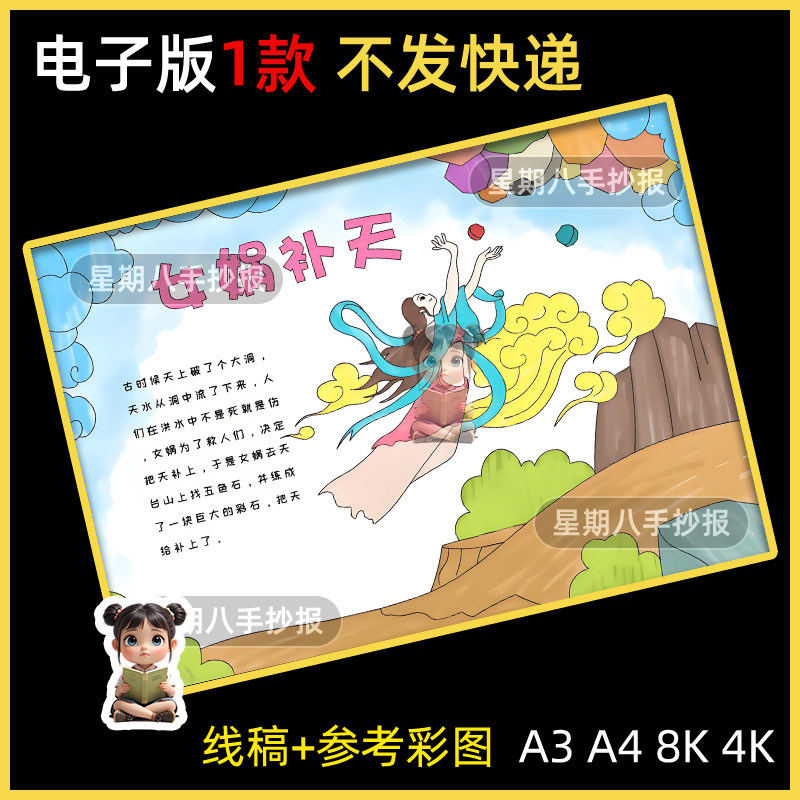 女娲补天手抄报模板绘画中国古代民间神话故事小报电子版黑白线稿