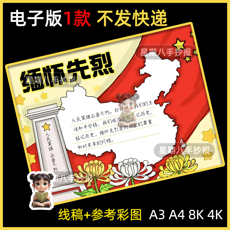 缅怀先烈致敬英雄主题清明手抄报电子版线稿打印模板小学生儿童画