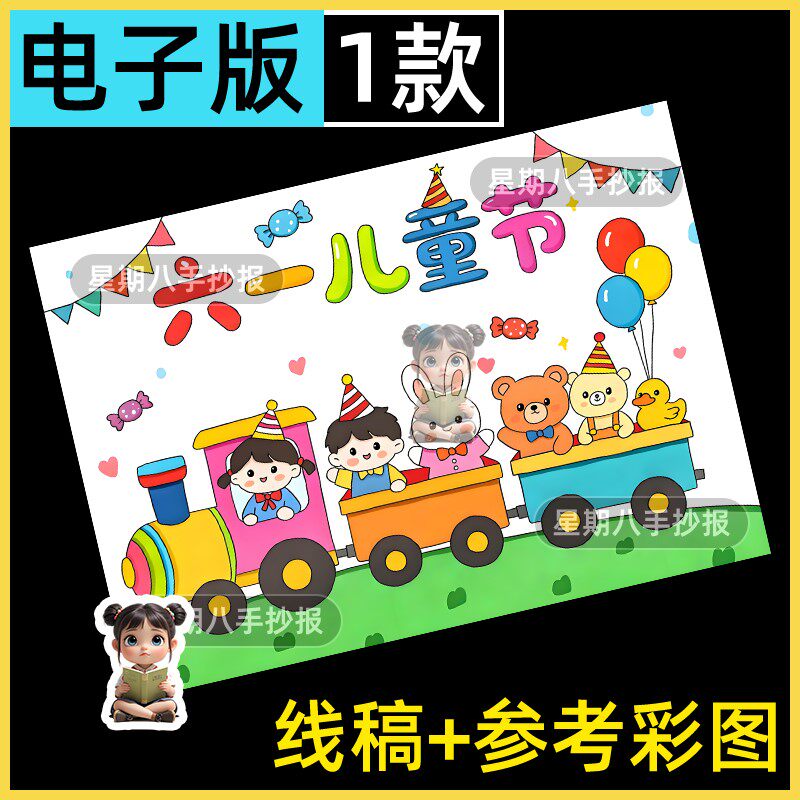 1庆61六一儿童节快乐绘画手抄报童心飞扬简单电子小学生模板线稿