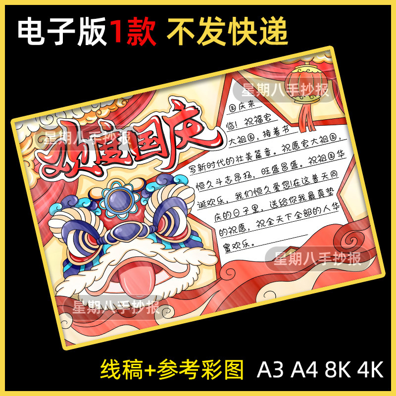 欢度国庆手抄报国庆节快乐喜迎国庆盛世华诞祖国线描涂色电子小报