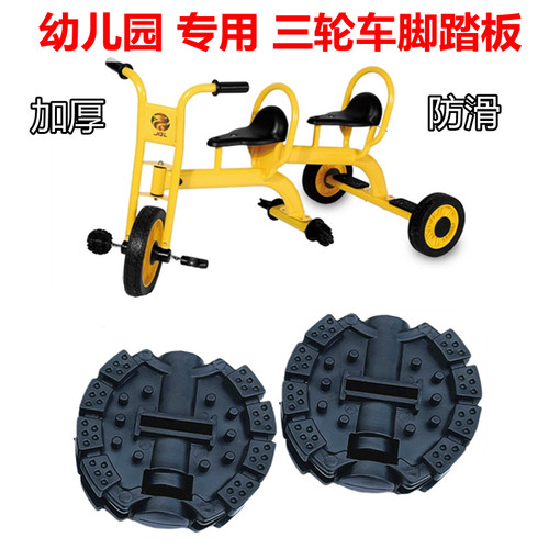 幼儿园三轮车脚踏板幼教大转车脚踏板卡片配件儿童宝宝三轮车脚蹬