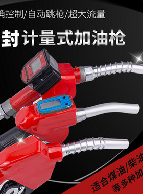 加油枪11A120自封枪计量枪柴油汽油 甲醇 大流量 尿素枪自动跳枪