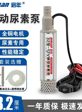 电动抽尿素泵水泵油泵