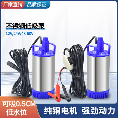 电动12V24V48V60伏不锈钢抽水泵