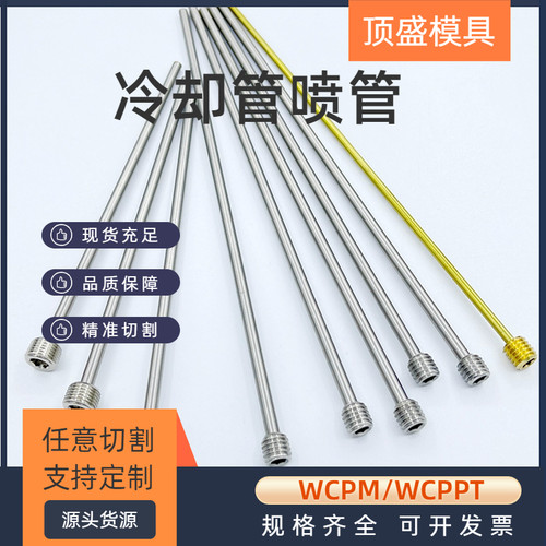 现货供应模具运水针止水针