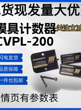 模具计数器CVPL-200机械式美国PROGRESSIVE方型圆形计数器7位数