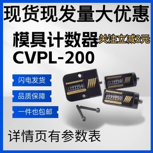 模具计数器CVPL-200机械式美国PROGRESSIVE方型圆形计数器7位数