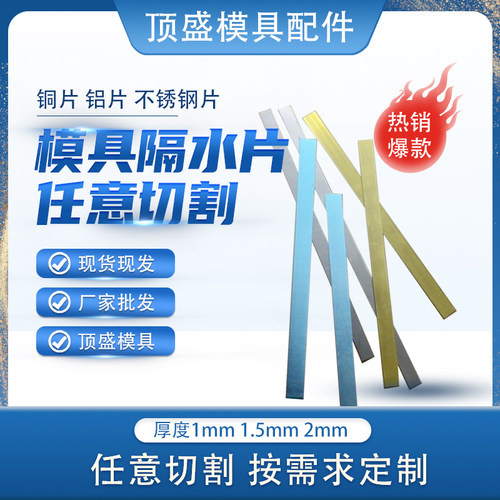 铜铝不锈钢隔水片任意切割