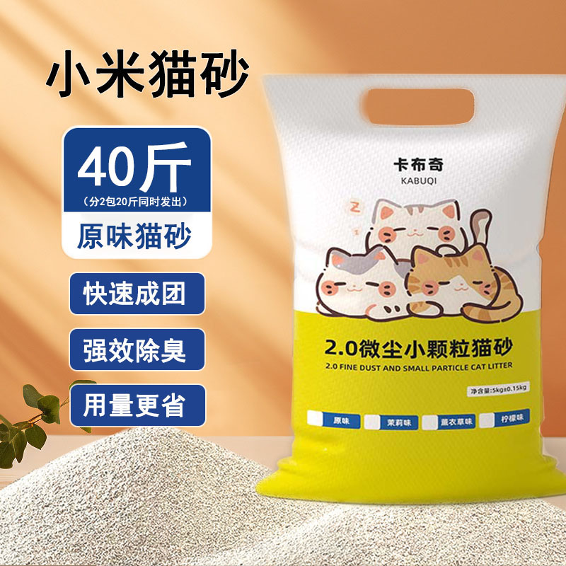 猫砂小米小颗粒10斤包邮无尘除臭