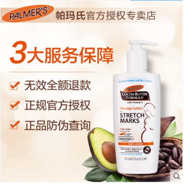 [Mr贾 英美代购妊娠纹护理]帕玛氏palmera's妊娠纹修复霜月销量0件仅售78元