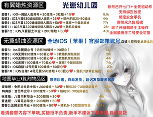 光遇sky已开七图iOS无翼有翼蜡烛号装扮物品号武士裤号全图毕业号