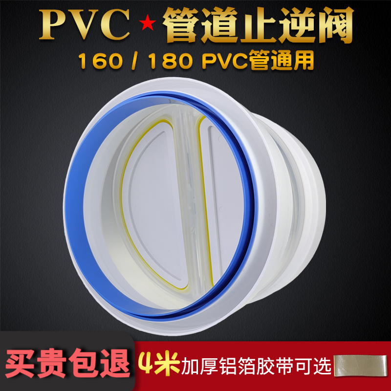 160/200PVC管道止回阀抽油烟机止逆阀厨房公共烟道阀防倒烟管道阀 五金/工具 止回阀 原图主图