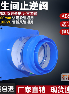 2026新款卫生间80/100mm排气扇止逆阀75/110PVC浴霸止回阀防风阀