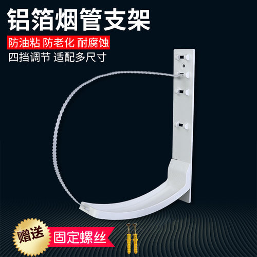 厨房烟管支架PVC管架子